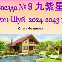 Звезда № 9 в Периоде 9