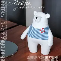 Майка для белого медведя
