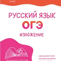 Изложение ОГЭ