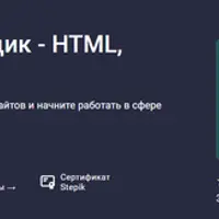 Компетенция Верстальщик - HTML, CSS, JavaScript