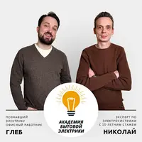 Онлайн обучение домашней электрике