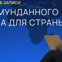 Астрология. Оценка мунданного прогноза для страны: Россия, США, Израиль, Украина