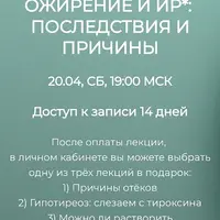 Ожирение и инсулинорезистентность: последствия и причины