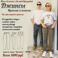 Джинсы из мраморного денима