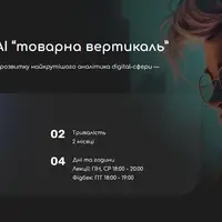 Media Buyer + AI: Товарная вертикаль