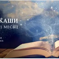 Хроники Акаши