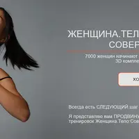 Женщина. Тело: Совершенство