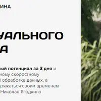 Активация интеллектуального потенциала