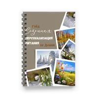 Гайд по железодефициту + Коррекция питания по Дошам + Сезонная Персонализация питания