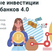 Аккуратные инвестиции на деньги банков