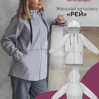 Женская ветровка Рей