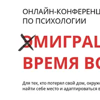 Эмиграция во время войны
