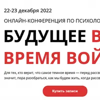 Будущее во время войны