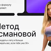 Метод Усмановой