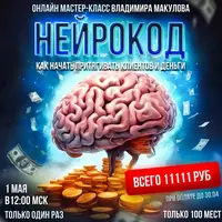 Нейрокод