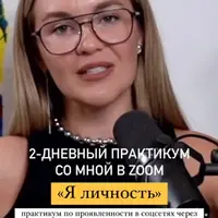 Я - личность