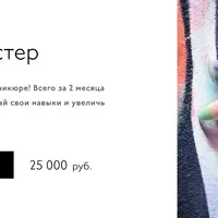 Я - топ-мастер