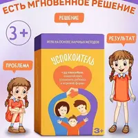 Игра Успокоитель