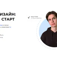 Моушн Дизайн: Быстрый старт