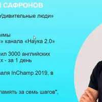 Система ABC: Суперпамять для иностранных языков