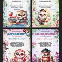 Набор CU-516. Благодарности сотрудникам детского сада