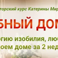 Волшебный дом силы