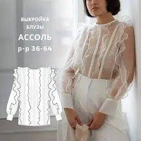 Блуза Ассоль