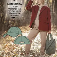 Бейсболка Лавр