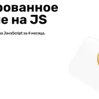 Автоматизированное тестирование на JS (2024)