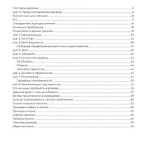 Гайд по американскому резюме