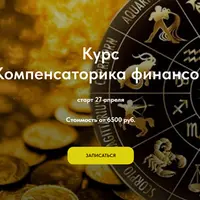 Компенсаторика финансов