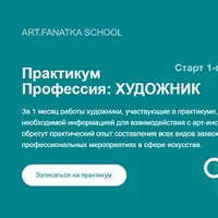 Профессия художник