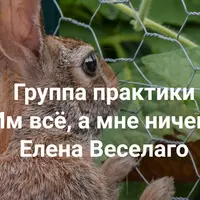 Им всё, а мне ничего