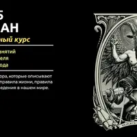 Расширенный курс по 15 аркану. 3 месяц