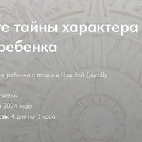 Откройте тайны характера вашего ребенка