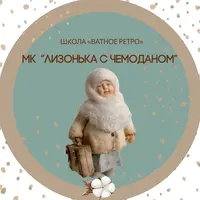 Лизонька с чемоданом