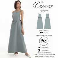 Сарафан Соммер