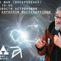 Онлайн-новости астрономии