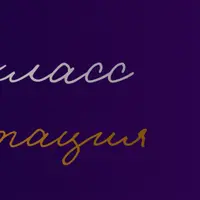 Профориентация и деньги