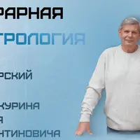 Хорарная астрология