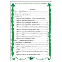 Магия Целителей