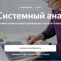 Системный аналитик. Продвинутый