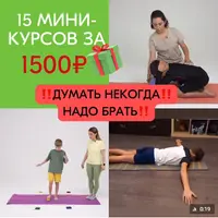 ОсанкаДети. Пакет курсов по здоровой осанке