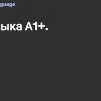 Полный курс немецкого языка А1+