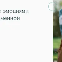 Работа психолога с деструктивными эмоциями в контексте современной реальности