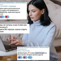 Марафон по продажам через текст для эзотериков