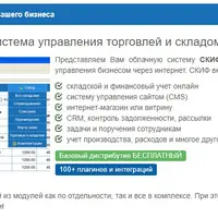 Сrba Pro - облачная система управления торговлей и складом