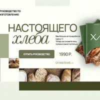 Сборник по хлебу