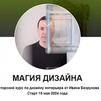 Магия дизайна