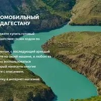 Республика Дагестан за 5 дней